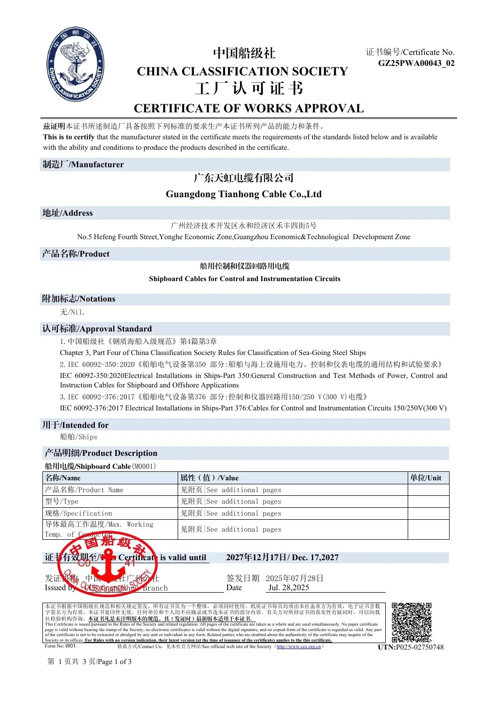 China Classification Society certificate