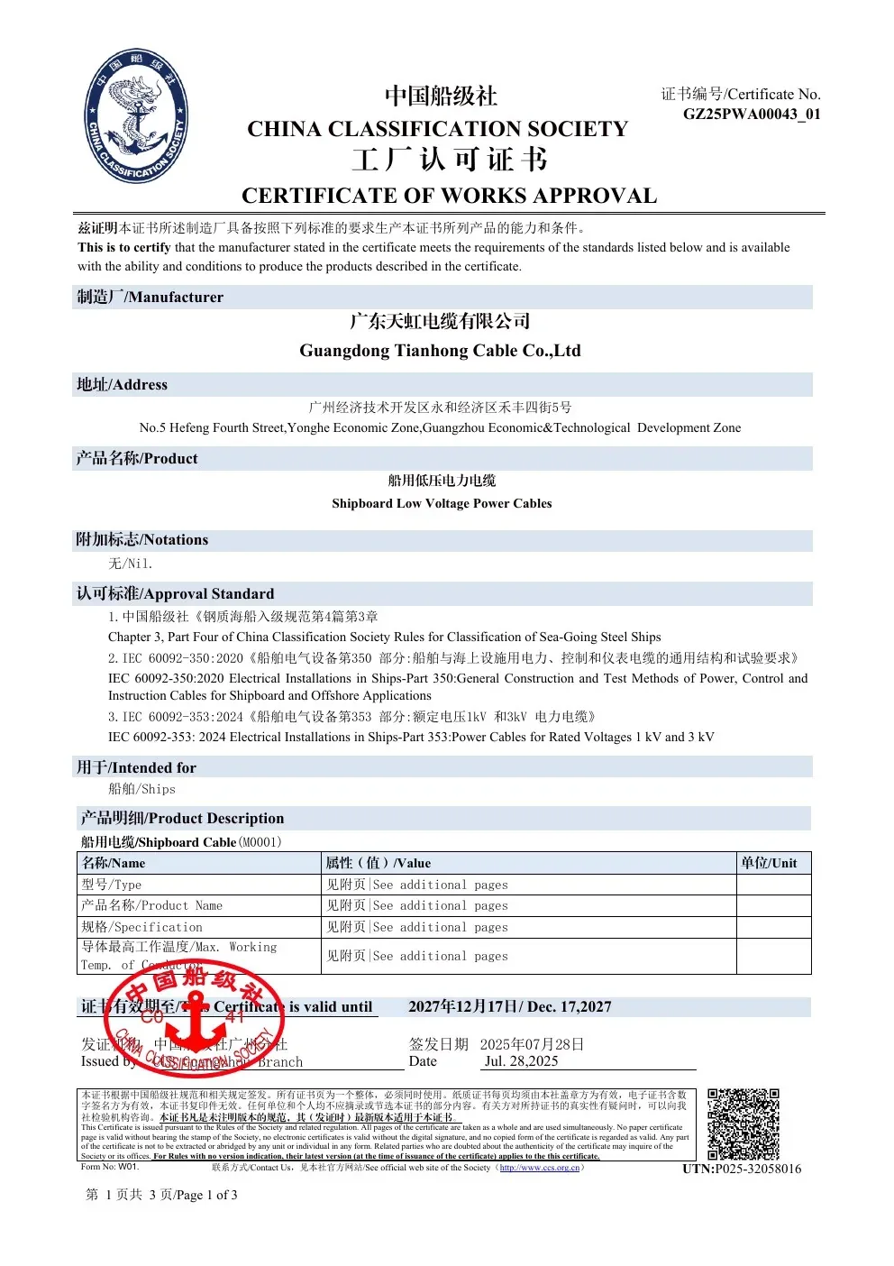 China Classification Society certificate